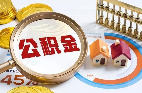 南宁1月封存公积金几月可以取（公积金当月封存当月启封）
