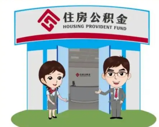 南宁离职三个月可以取公积金吗（离职3个月能提取公积金吗）